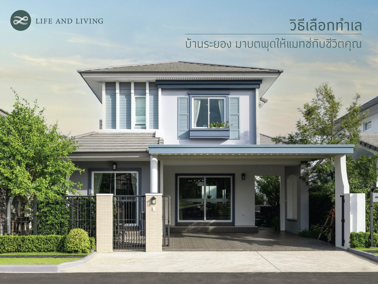 บ้านระยอง-มาบตาพุด