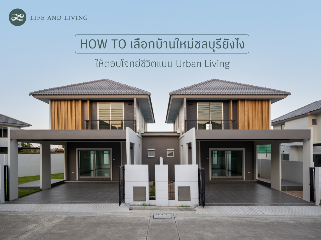 บ้านใหม่-ชลบุรี