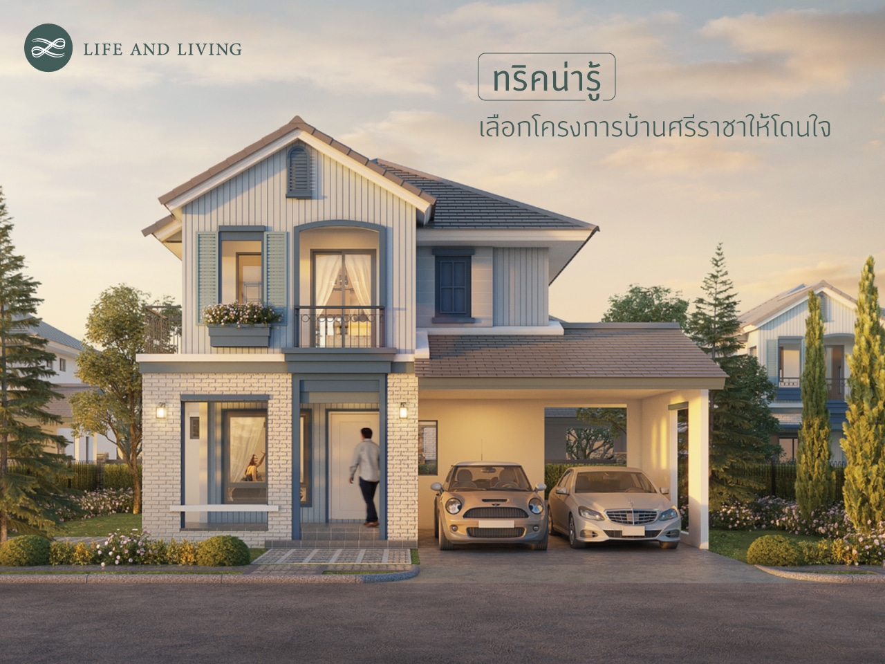 โครงการ-บ้านศรีราชา