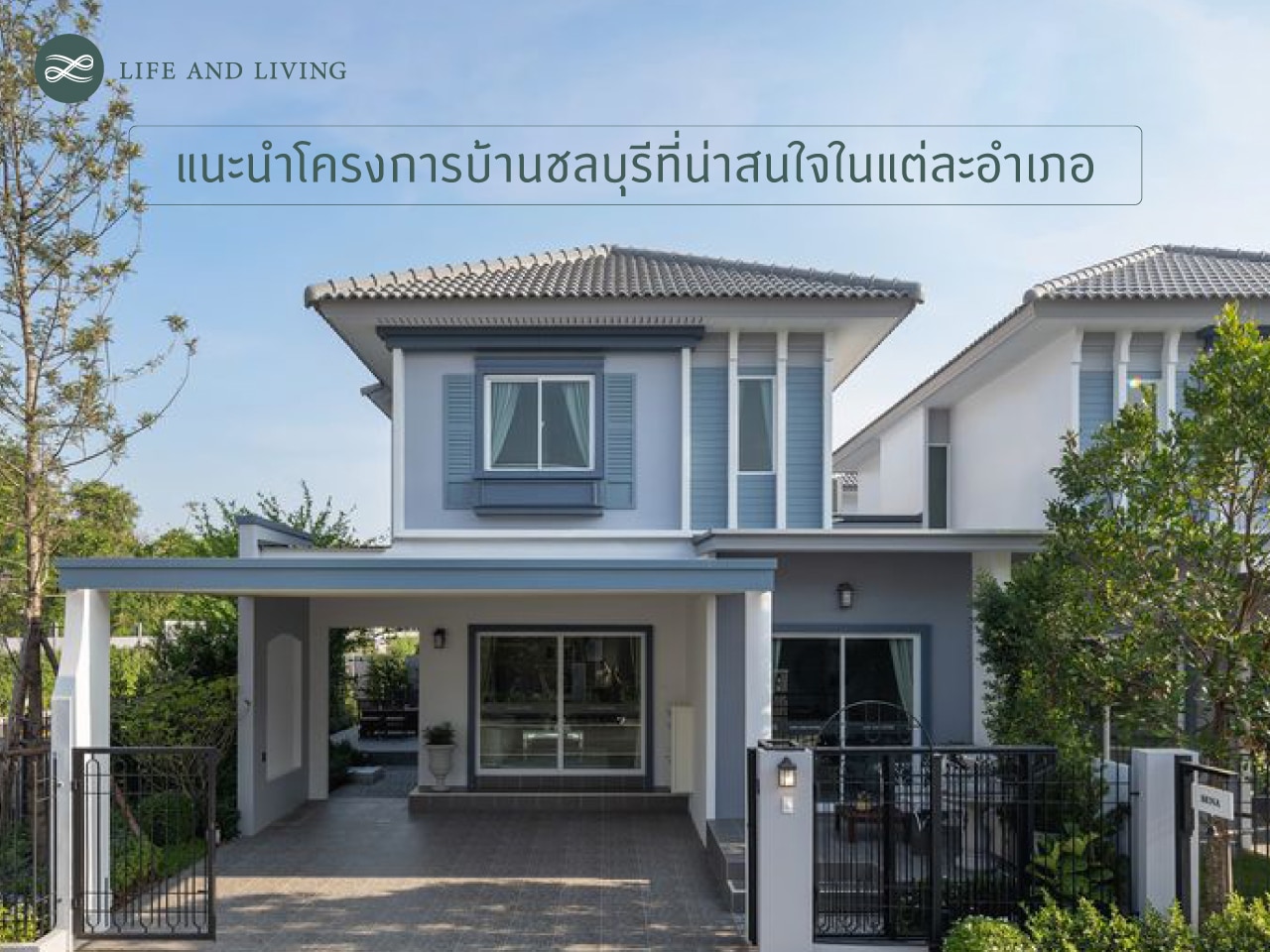 โครงการบ้านชลบุรี