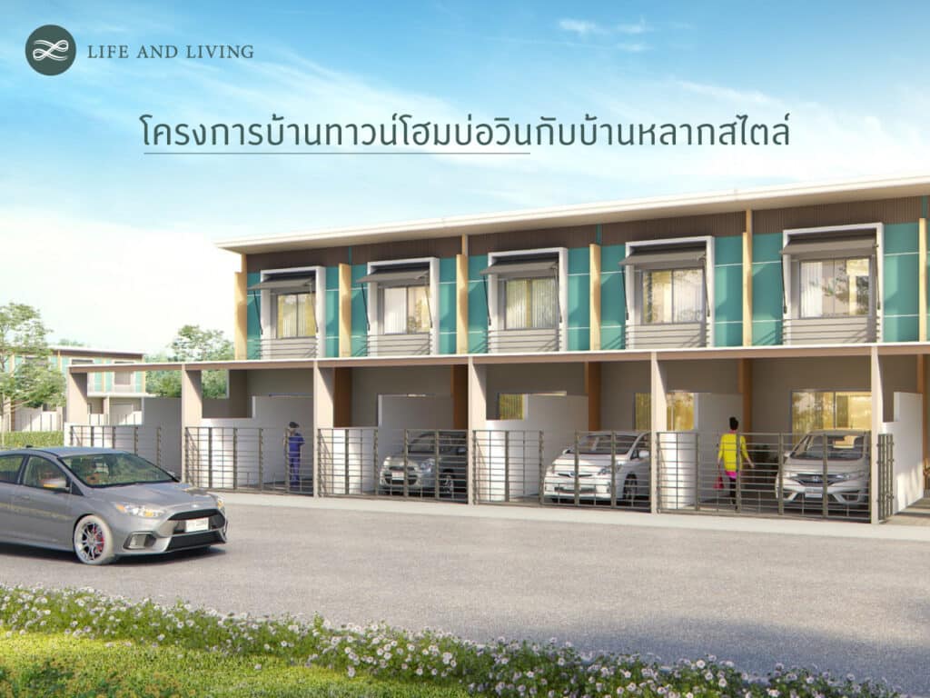 โครงการบ้านทาวน์โฮมบ่อวิน