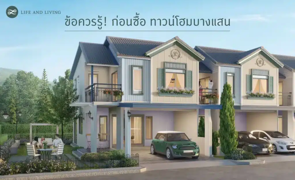 ทาวน์โฮมบางแสน