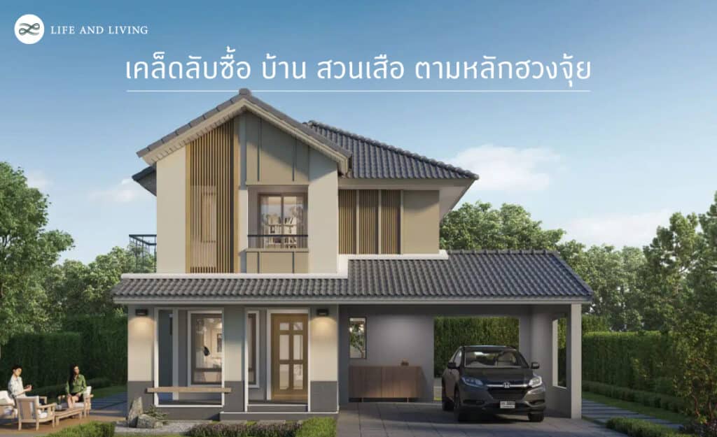 บ้านสวนเสือ