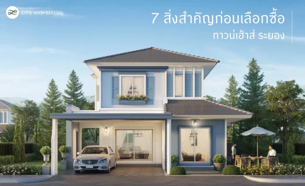ทาวน์เฮ้าส์ ระยอง