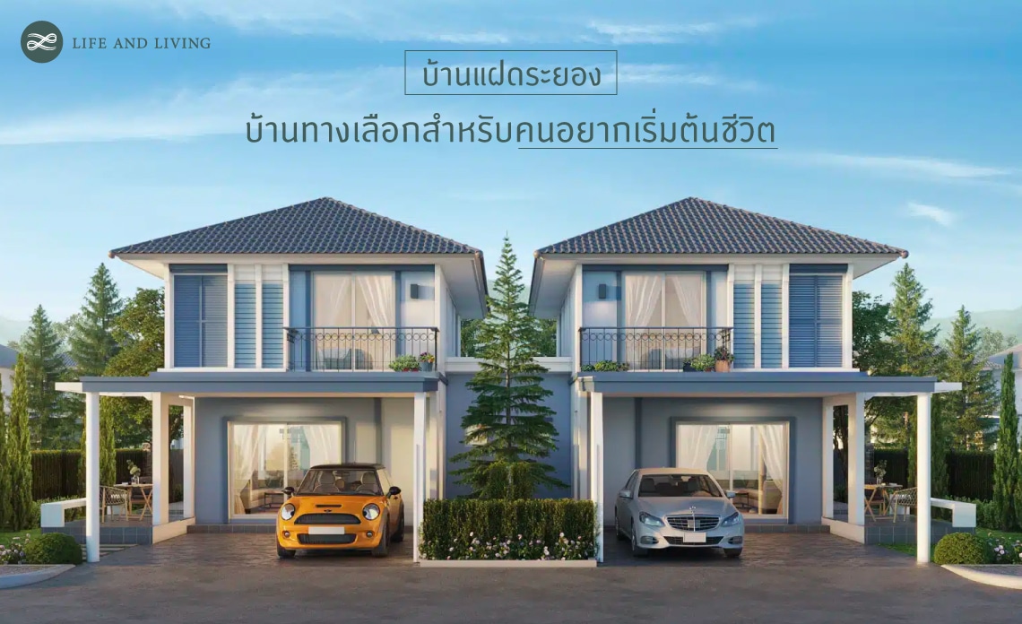 บ้านแฝดระยอง