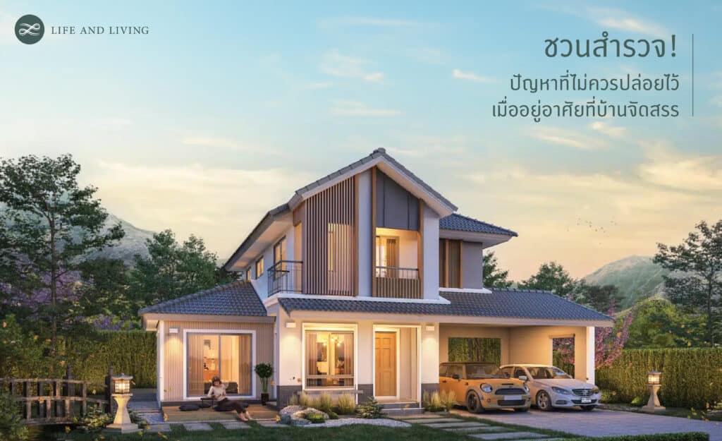 บ้านจัดสรร