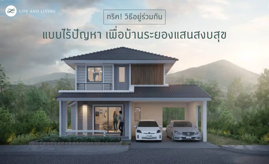 บ้านระยอง