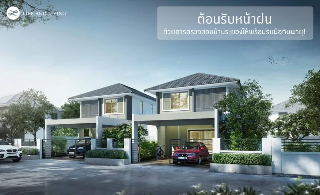 บ้านระยอง