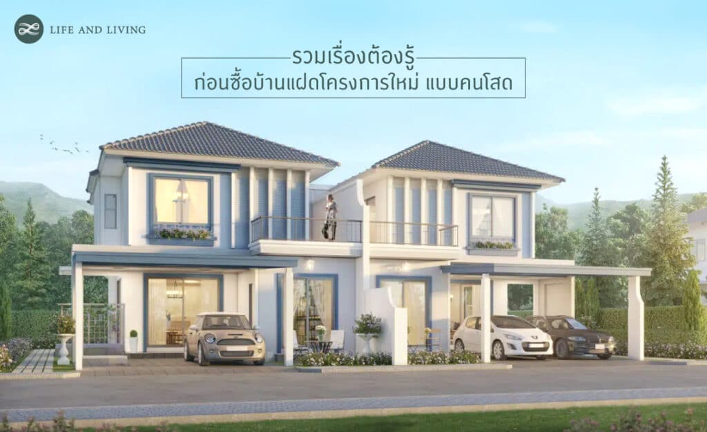 บ้านแฝด 2 ชั้น