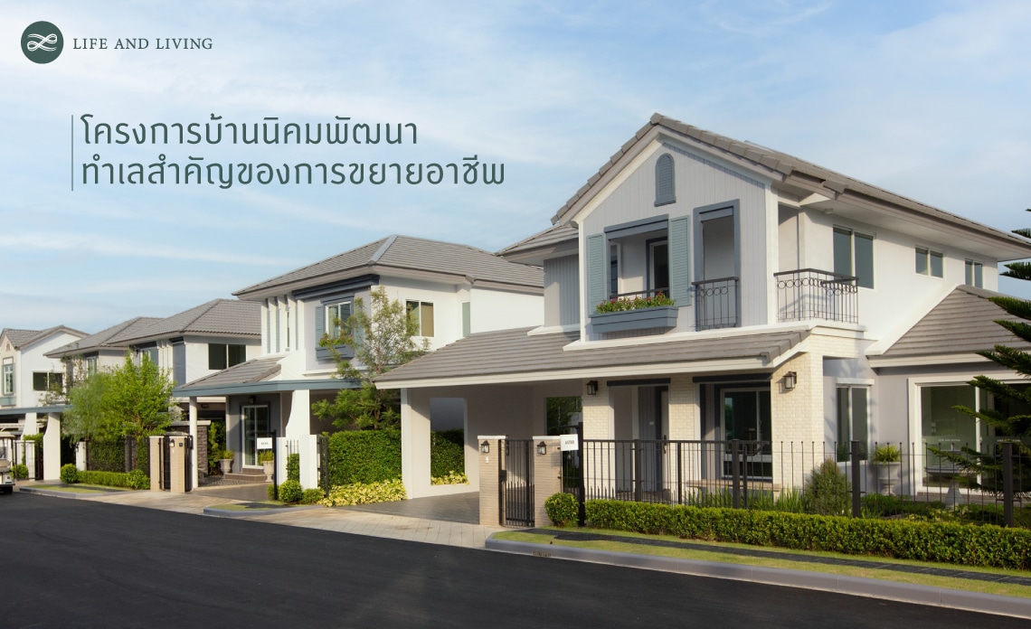 บ้านนิคมพัฒนา