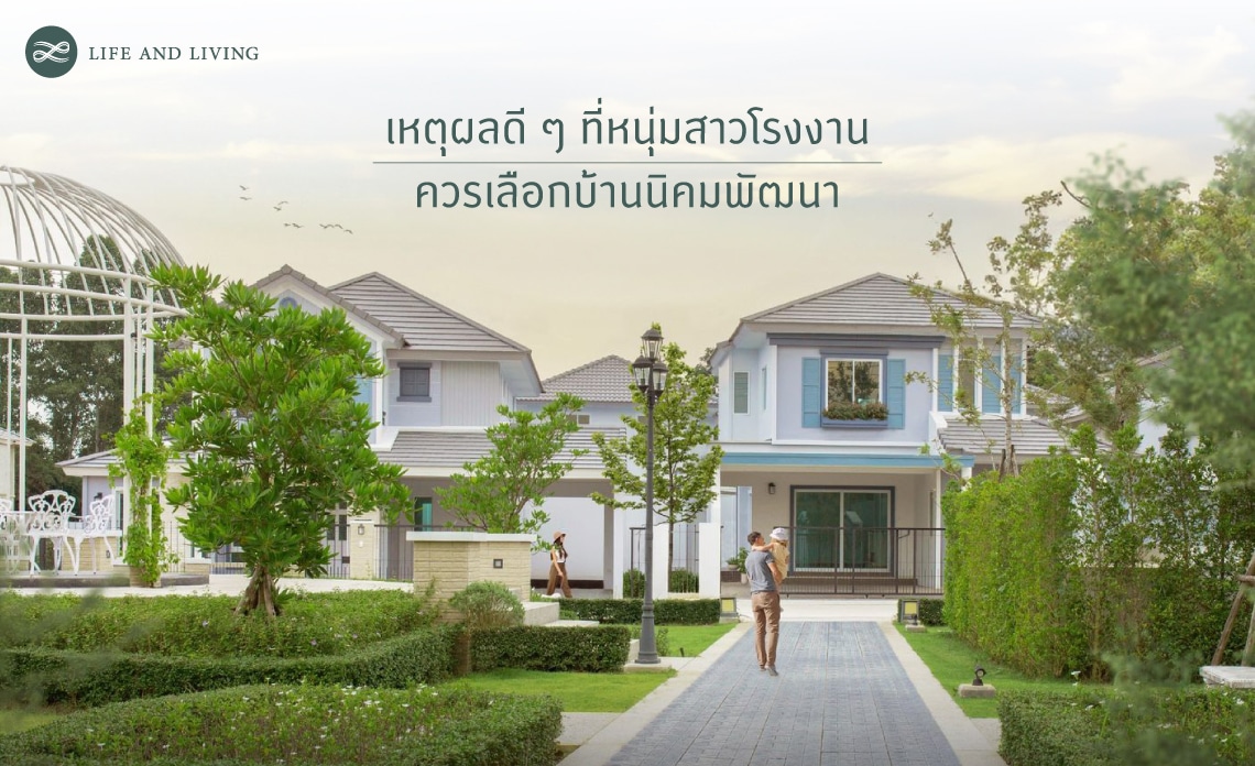 บ้านนิคมพัฒนา